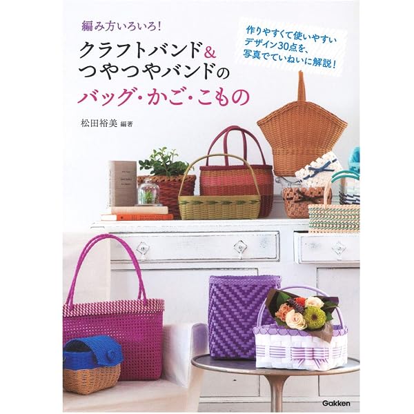クラフトバンド【ダブル】詰め合わせ カラフルで華やか つやつやバンドとクラフトバンドの雑貨たち | 松田